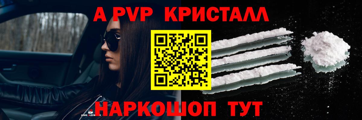 Альфа ПВП Crystall Темрюк
