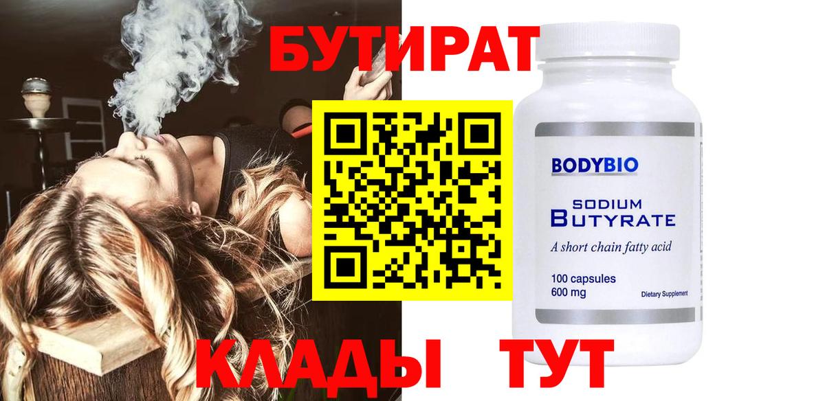 БУТИРАТ GHB  Вход с VPN  БУТИРАТ  Темрюк 