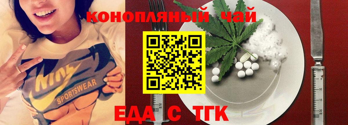 Еда ТГК конопля  Вход с VPN  Темрюк 