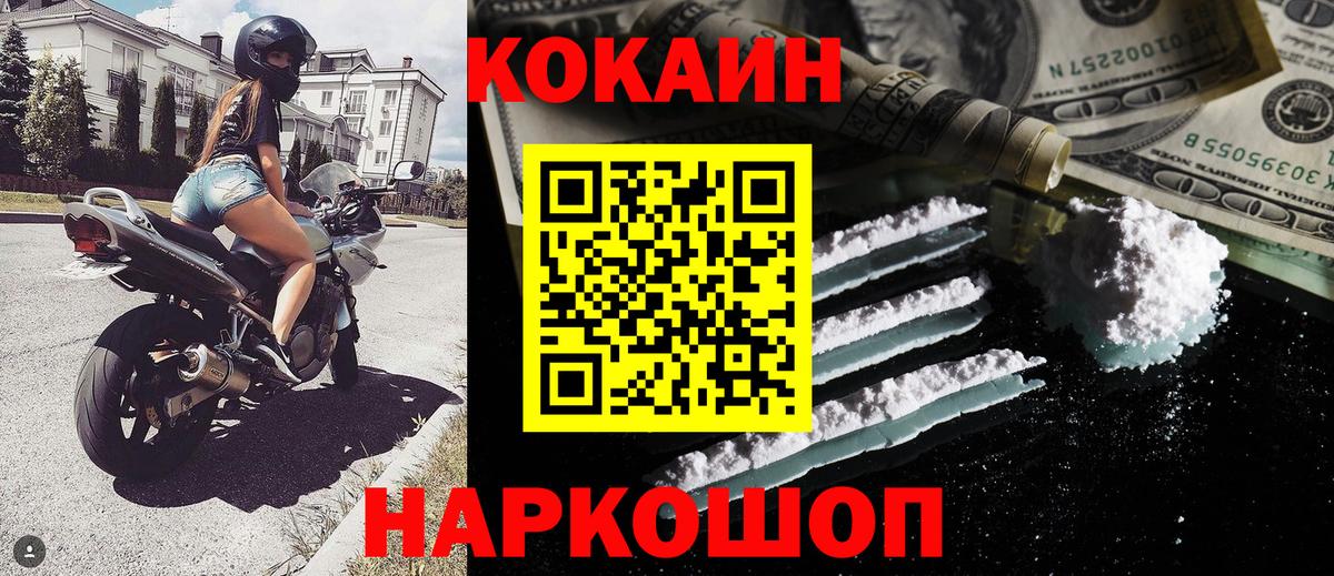 Темрюк  COCAIN Fish Scale  Вход с VPN 