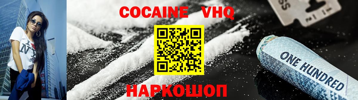 КОКАИН VHQ Темрюк