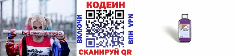 где продают   Темрюк  Кодеин напиток Lean (лин) 