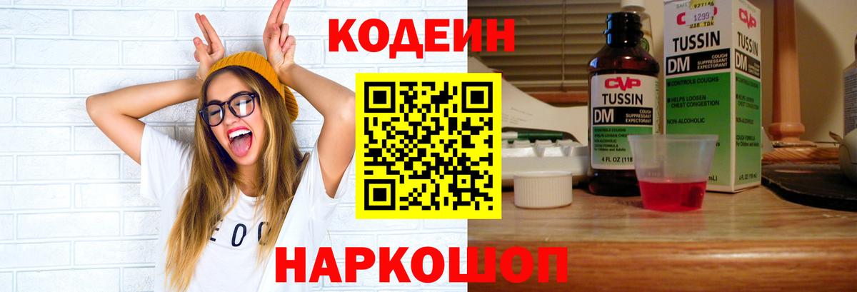 Кодеиновый сироп Lean Purple Drank Темрюк