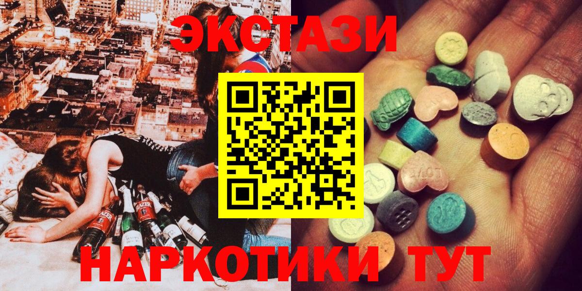 Экстази диски  ЭКСТАЗИ 250 мг  Темрюк  Экстази  Вход с VPN 