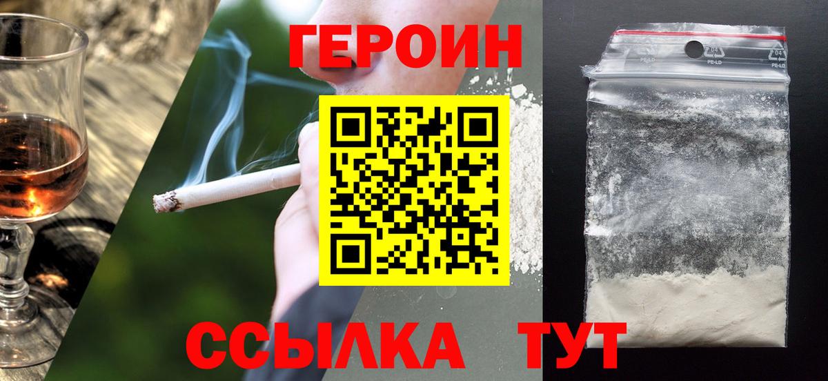 ГЕРОИН VHQ Темрюк