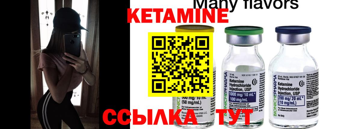 КЕТАМИН ketamine Темрюк