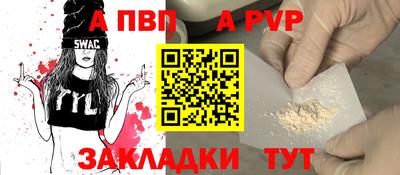 ALPHA PVP Шелехов