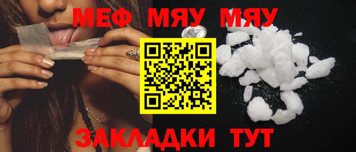 Меф мяу мяу мука Темрюк