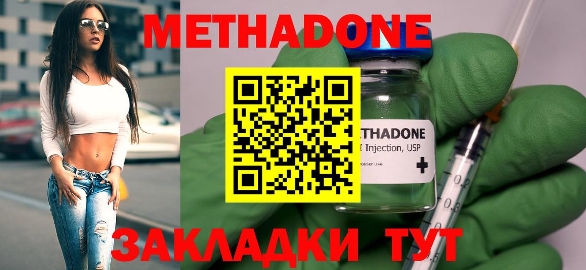 Метадон кристалл  Вход с VPN  Метадон methadone  Темрюк 